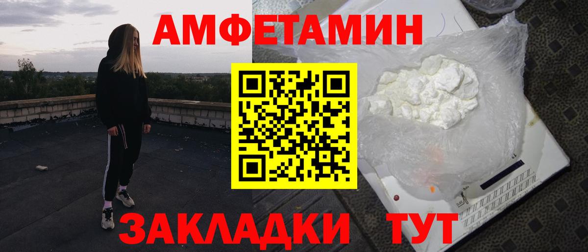 Волгоград  АМФЕТАМИН VHQ  Вход с VPN 