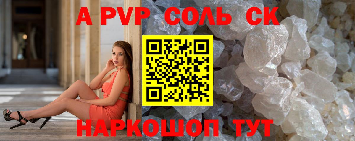 A PVP Соль  Волгоград  Alfa_PVP мука  А ПВП мука 