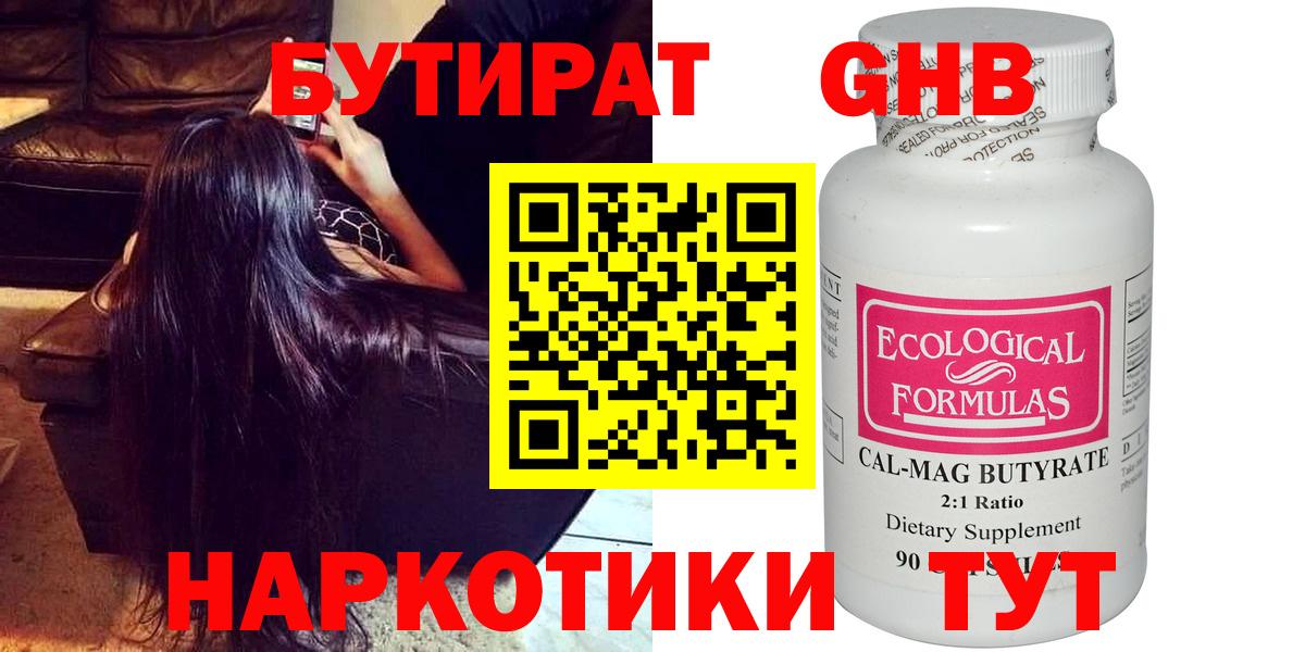 БУТИРАТ BDO Волгоград