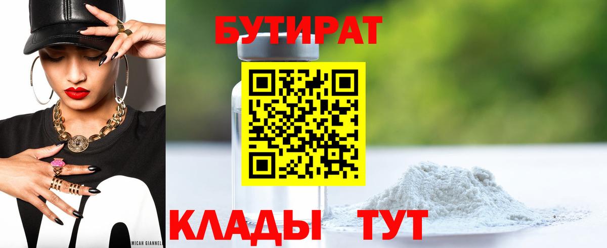 Бутират BDO 33% Волгоград