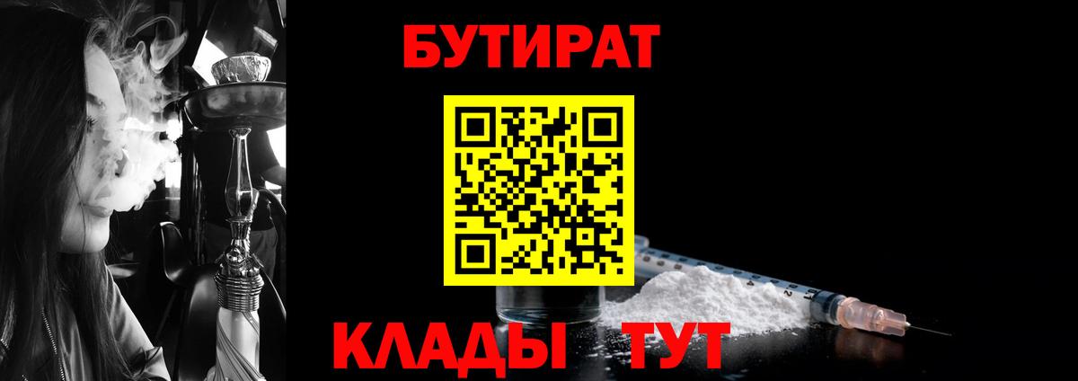 Волгоград  БУТИРАТ Butirat  Вход с VPN 