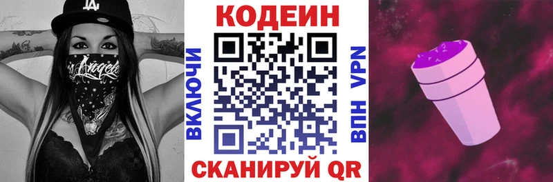 Codein напиток Lean (лин)  Волгоград 