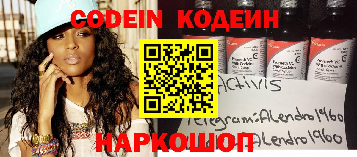 Кодеин напиток Lean (лин)  Вход с VPN  Волгоград  Codein напиток Lean (лин) 