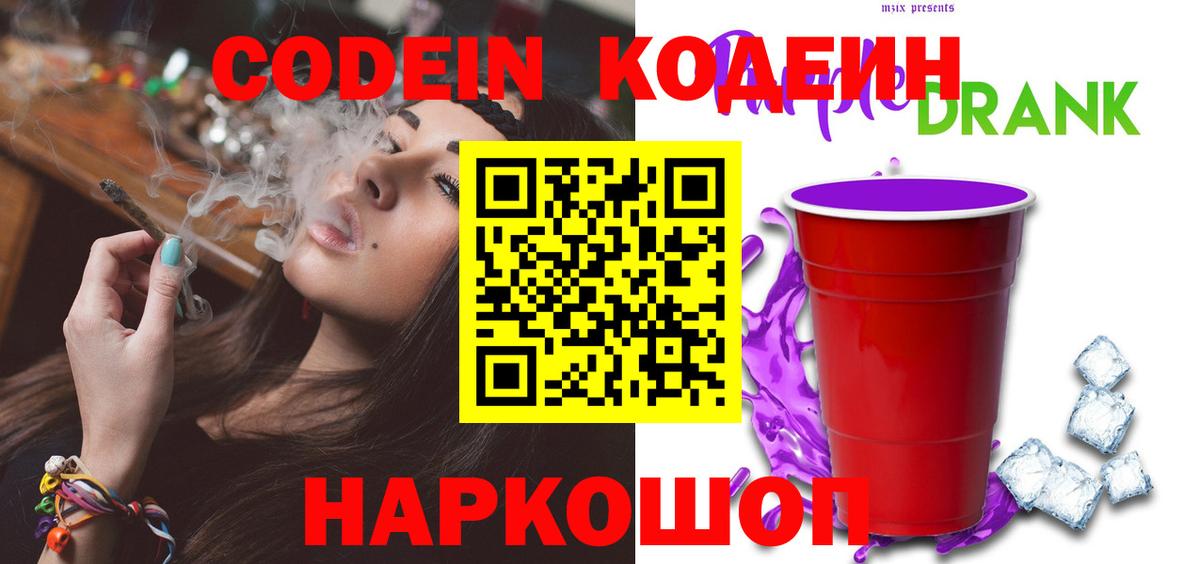 Кодеин напиток Lean (лин)  Волгоград 