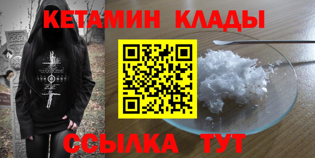 КЕТАМИН ketamine Волгоград