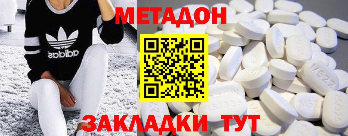Метадон methadone  Вход с VPN  МЕТАДОН белоснежный  Волгоград 