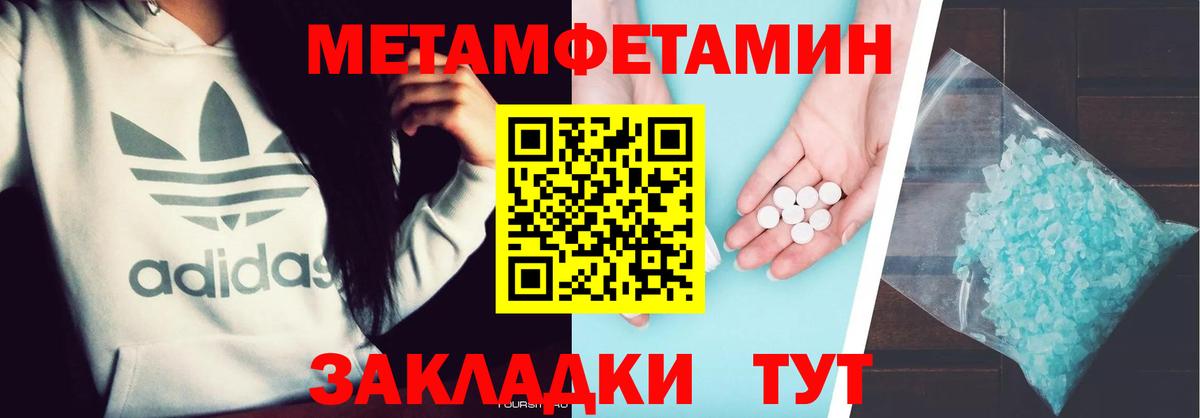 МЕТАМФЕТАМИН кристалл  Вход с VPN  Волгоград 