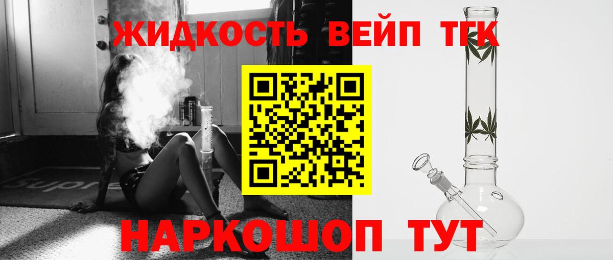 Дистиллят ТГК вейп с тгк  Вход с VPN  Волгоград 